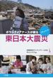 ボランティアナースが綴る東日本大震災 ドキュメント