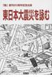 東日本大震災を詠む 「樹」創刊２０周年記念出版 句集