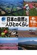 調べよう！日本の自然と人びとのくらし 第３巻 平地のくらし