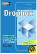 できるポケット＋ Dropbox(できるポケット＋)