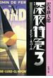 深夜特急3―インド・ネパール―
