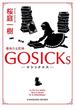 GOSICKs　──ゴシックエス・春来たる死神──(角川文庫)