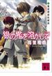 銀の檻を溶かして　薬屋探偵妖綺談(講談社文庫)