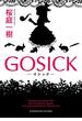 GOSICK　―─ゴシック―─(角川文庫)