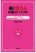 働く母さんお助けバイブル