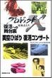 「美空ひばり　復活コンサート」～伝説の東京ドーム・舞台裏の300人　プロジェクトX(プロジェクトＸ)