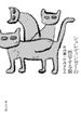 シュレディンガーの哲学する猫(中公文庫)