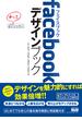 facebookデザインブック