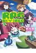 RPG W(・∀・)RLD7　ろーぷれ・わーるど(富士見ファンタジア文庫)