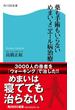 薬も手術もいらない めまい・メニエール病治療(角川SSC新書)