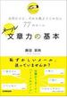 メール文章力の基本