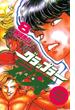 グラップラー刃牙（8）(少年チャンピオン・コミックス)