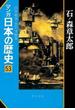 マンガ日本の歴史５３（現代篇） - 日中戦争・太平洋戦争(マンガ日本の歴史)