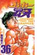 グラップラー刃牙（36）(少年チャンピオン・コミックス)
