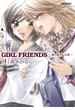 GIRL FRIENDS1(アクションコミックス)