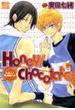 Honey／Chocolate（８）(drapコミックス)