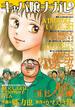 キャバ嬢ナガレ 3(アクションコミックス)