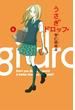 うさぎドロップ（６）(フィールコミックス)