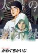 太陽の黙示録　7(ビッグコミックス)