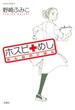 ホスピめし みんなのごはん(ジュールコミックス)