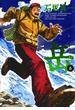 岳　6(ビッグコミックス)