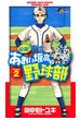 最強！都立あおい坂高校野球部　2(少年サンデーコミックス)
