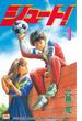 シュート！（１）