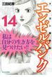 エンゼルバンク　ドラゴン桜外伝（14）