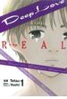 Ｄｅｅｐ　Ｌｏｖｅ　［ＲＥＡＬ］（１）