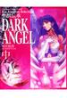 聖獣伝承DARK ANGEL（35）(ANIMAGE COMICS EXITRA)