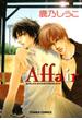 Affair [アフェア]（３）(Chara comics)