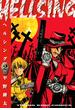 HELLSING（16）