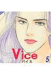 Vice５（４）