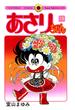 あさりちゃん　19(てんとう虫コミックス)