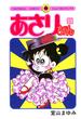 あさりちゃん　39(てんとう虫コミックス)