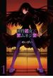 黄昏乙女×アムネジア1巻(ガンガンコミックスJOKER)