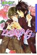 DARLING2【電子限定版】(ダリアコミックス)