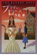 ブラディ・ローズ(中公文庫)