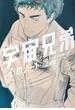 宇宙兄弟　心のノート　「メモしたくなる言葉たち」