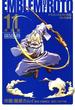 ドラゴンクエスト列伝　ロトの紋章　完全版11巻(ヤングガンガンコミックス)