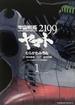 宇宙戦艦ヤマト２１９９ １ （角川コミックス・エース）(角川コミックス・エース)