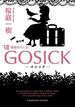 GOSICK VII　──ゴシック・薔薇色の人生──(角川文庫)