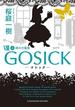 GOSICK VIII 上　──ゴシック・神々の黄昏──(角川文庫)