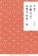 山椒大夫・高瀬舟・阿部一族(角川文庫)