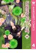 お嬢様はお嫁様。 4(マーガレットコミックスDIGITAL)