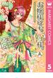 お嬢様はお嫁様。 5(マーガレットコミックスDIGITAL)