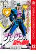 ジョジョの奇妙な冒険 第3部 カラー版 12(ジャンプコミックスDIGITAL)