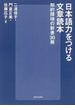 日本語力をつける文章読本 知的探検の新書３０冊