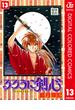 るろうに剣心―明治剣客浪漫譚― カラー版 13(ジャンプコミックスDIGITAL)