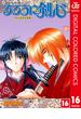 るろうに剣心―明治剣客浪漫譚― カラー版 16(ジャンプコミックスDIGITAL)